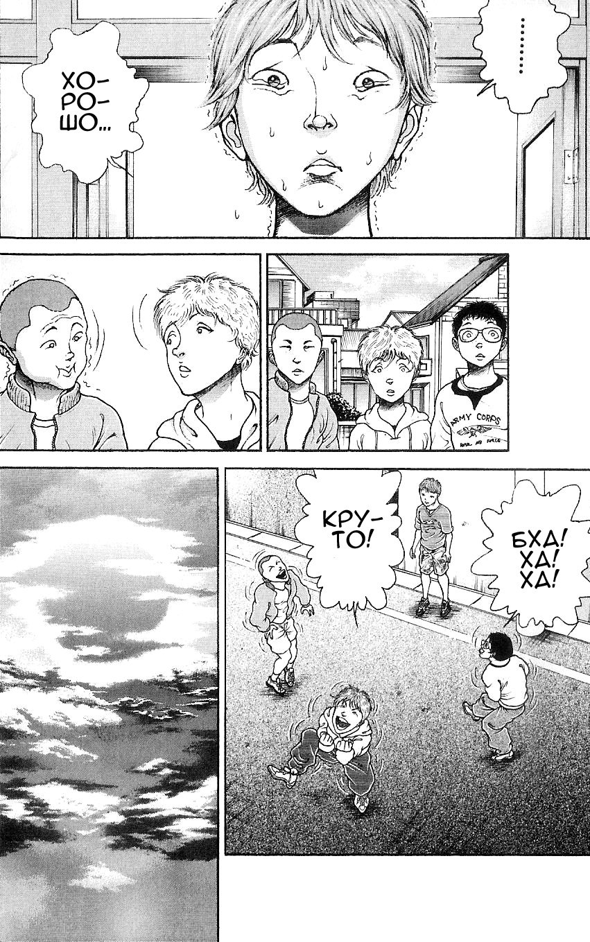 Read Hanma Baki RU Manga Online