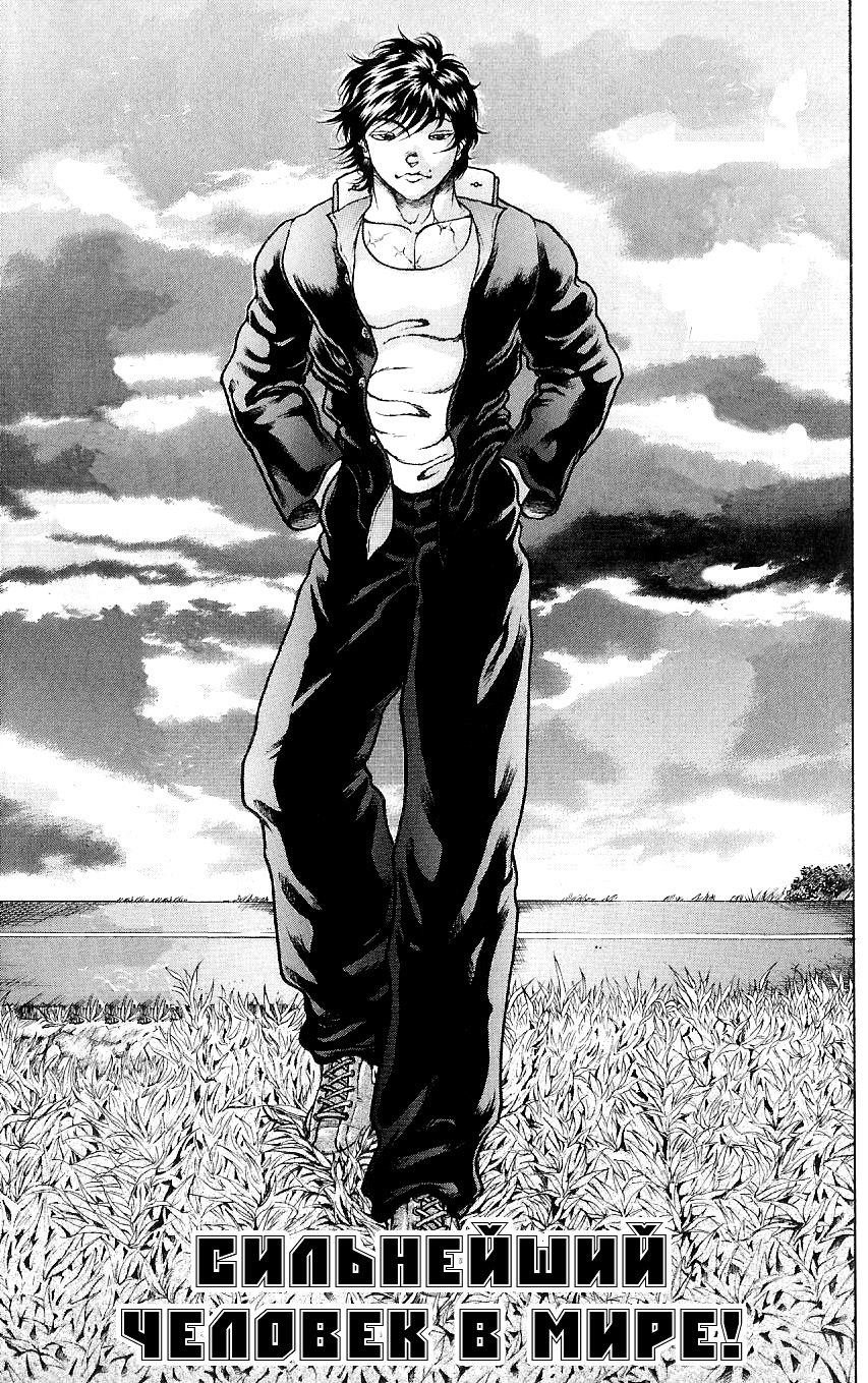 Read Hanma Baki RU Manga Online