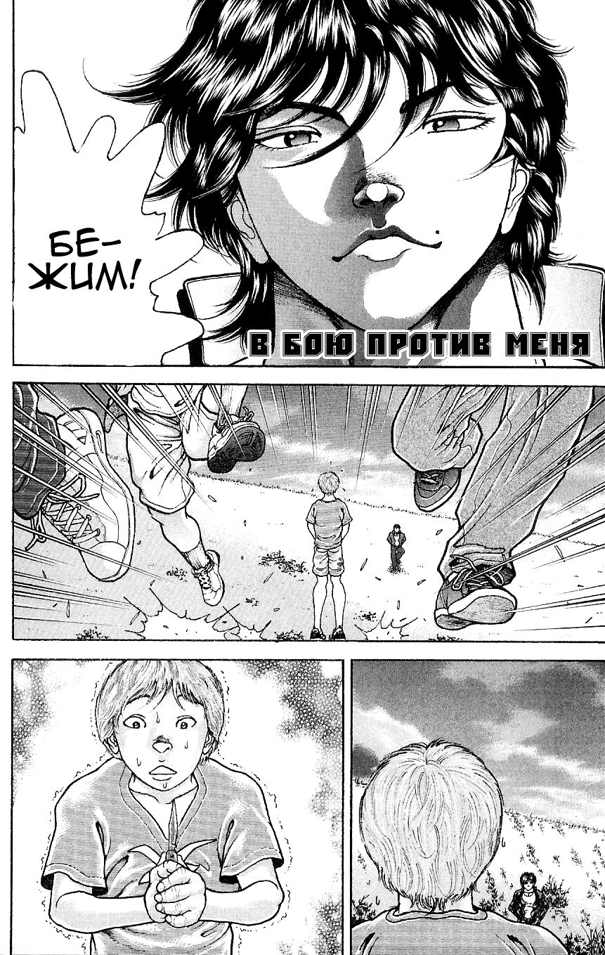 Read Hanma Baki RU Manga Online