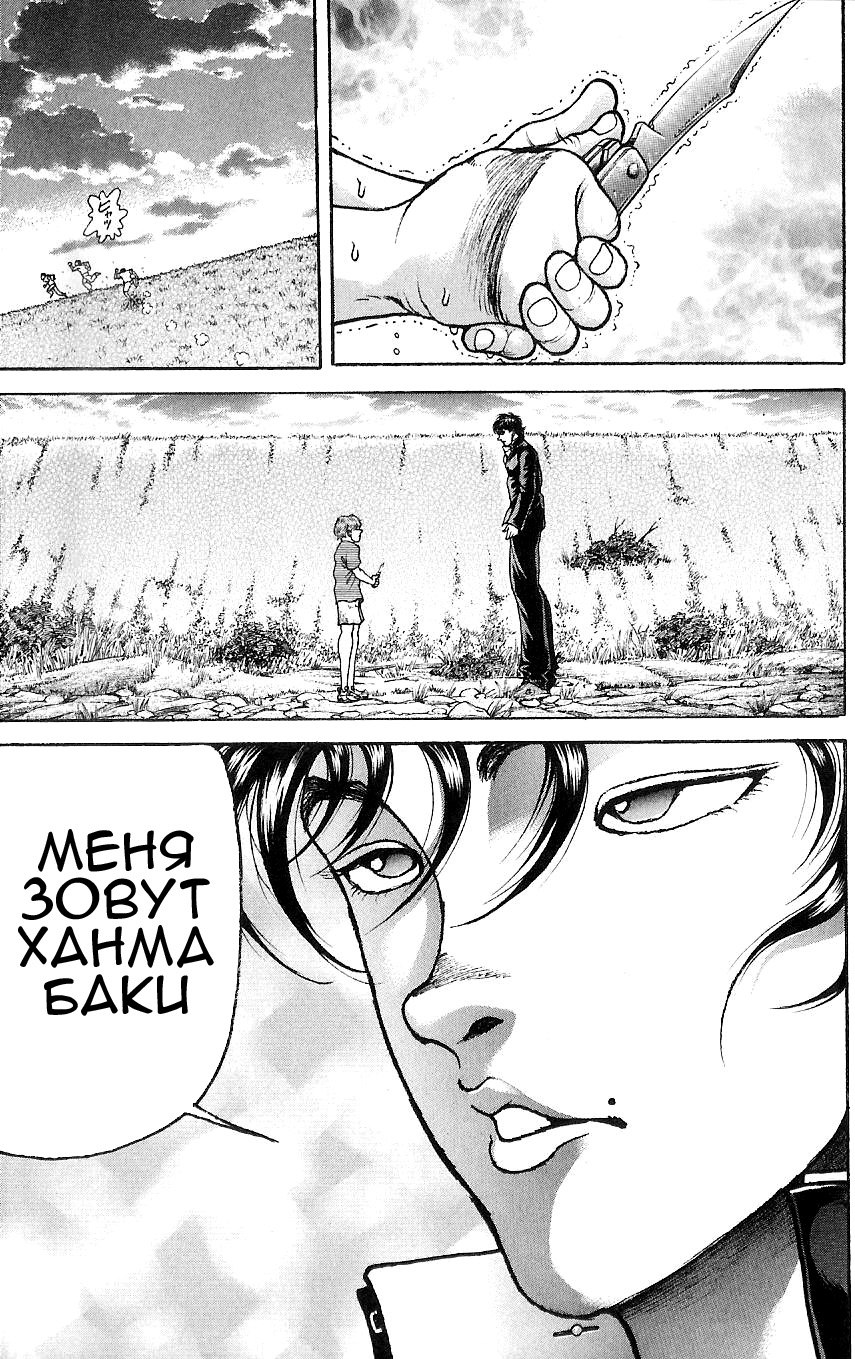 Read Hanma Baki RU Manga Online