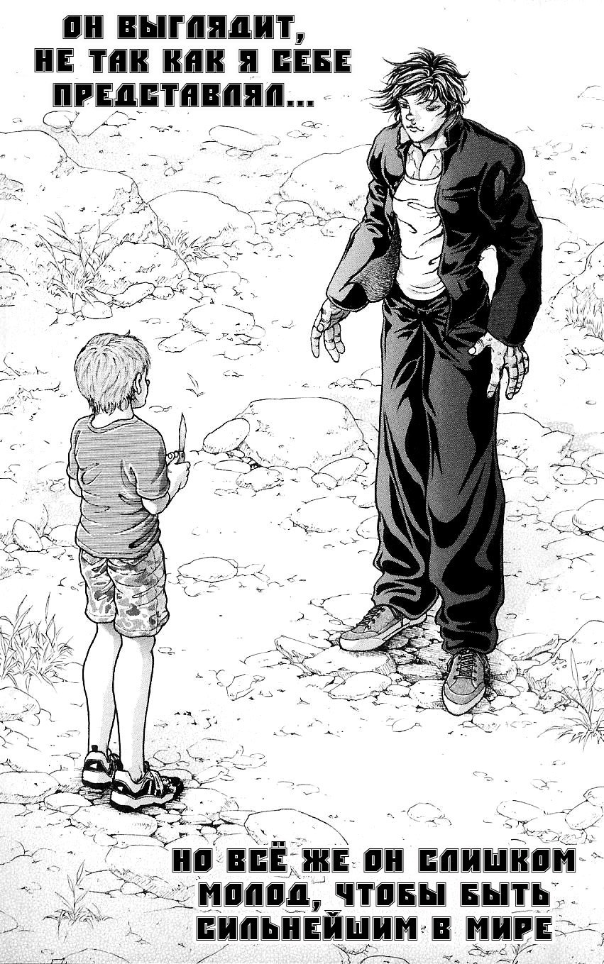 Read Hanma Baki RU Manga Online