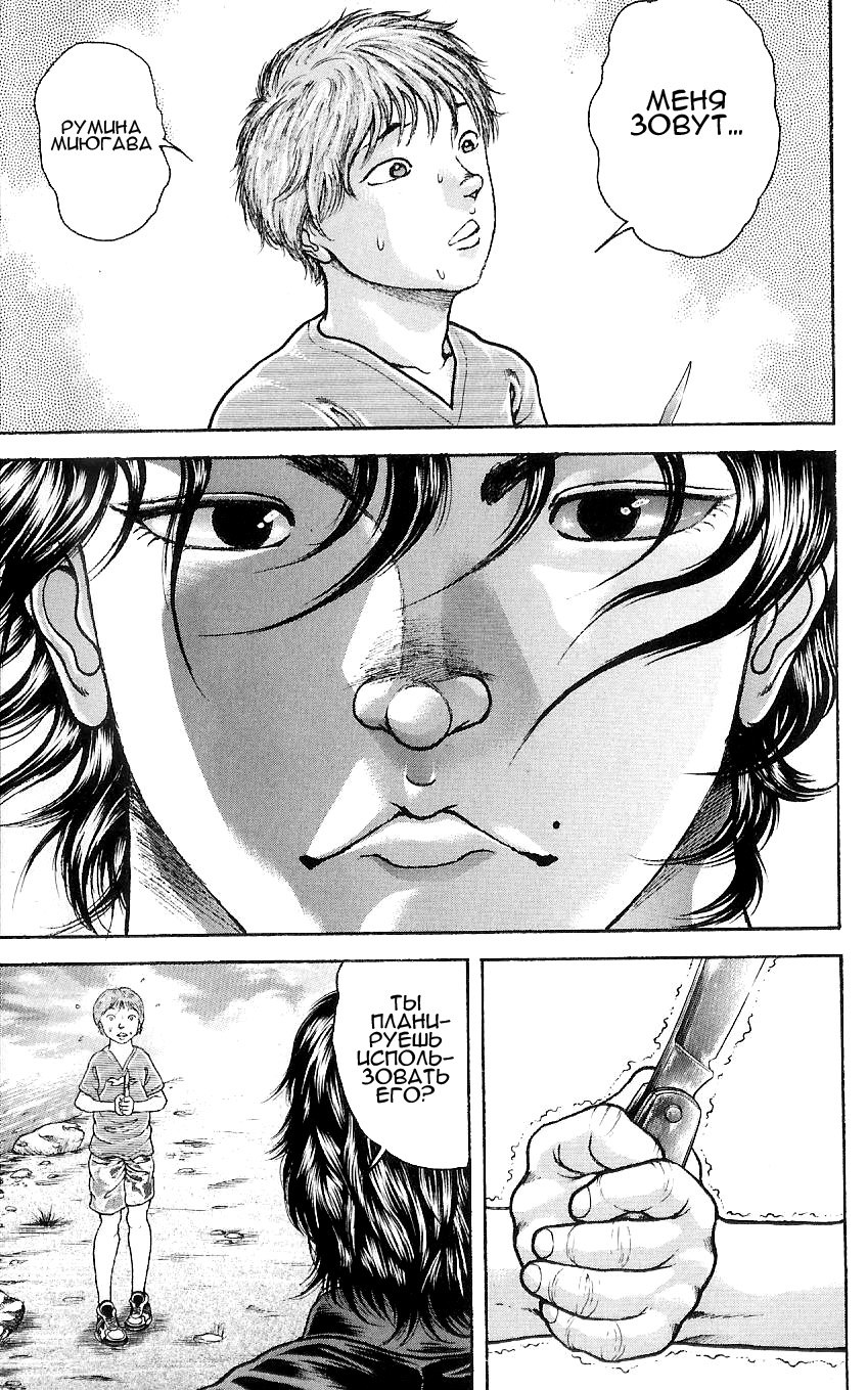 Read Hanma Baki RU Manga Online