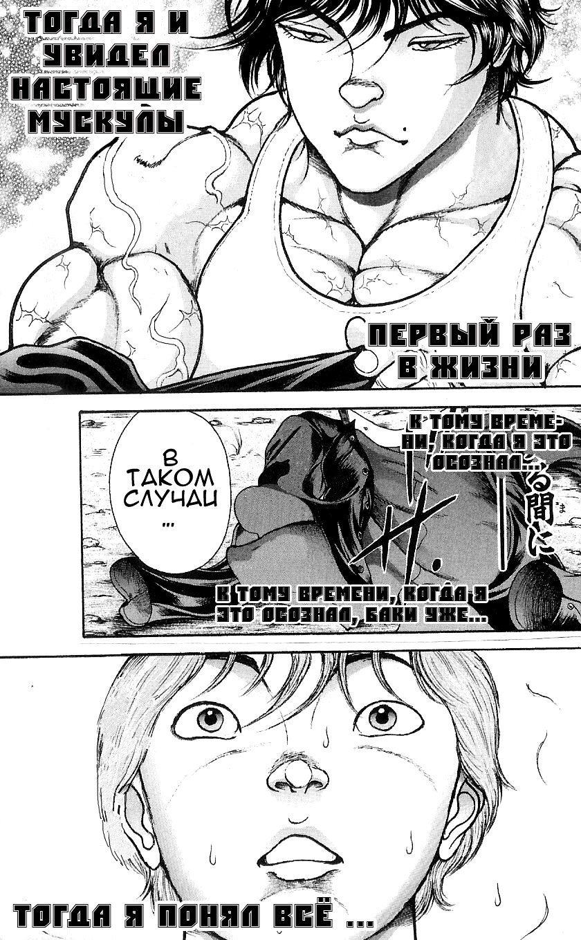 Read Hanma Baki RU Manga Online