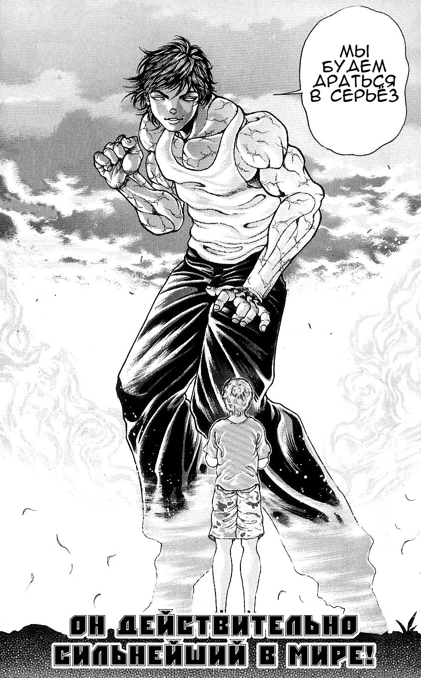 Read Hanma Baki RU Manga Online