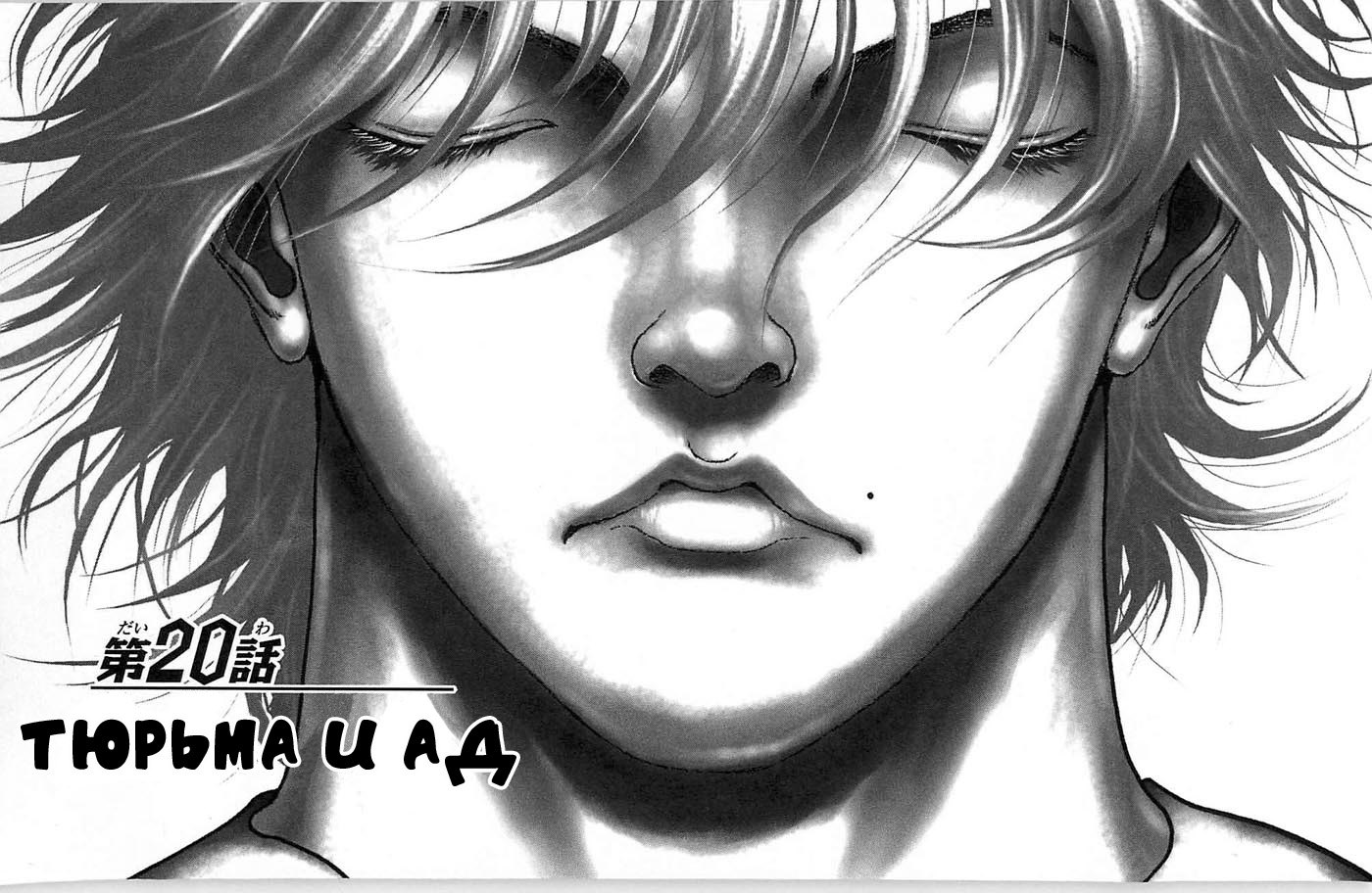 Read Hanma Baki RU Manga Online
