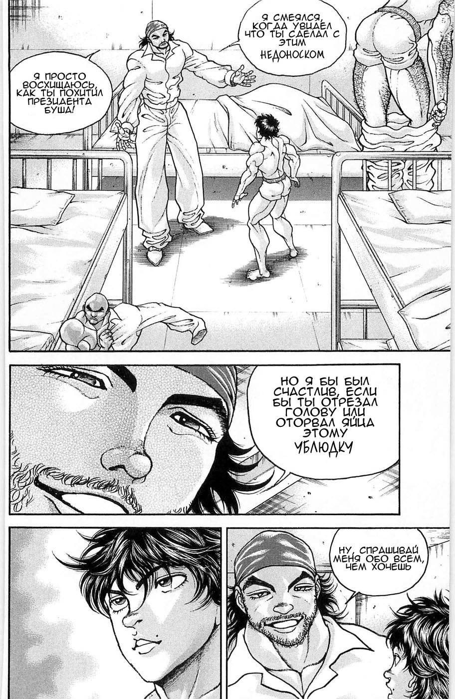 Read Hanma Baki RU Manga Online