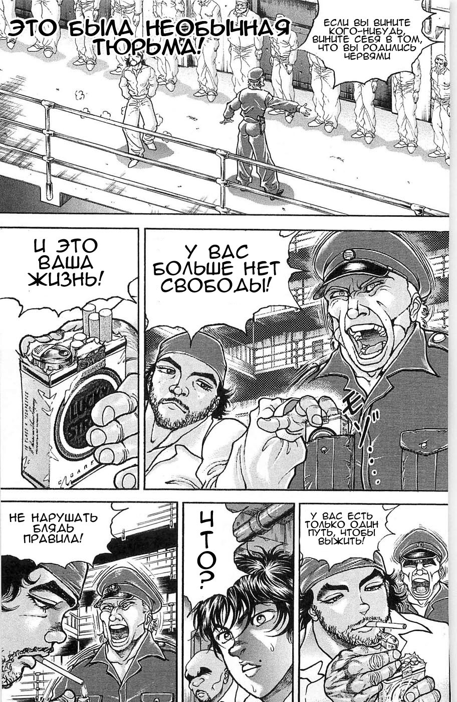 Read Hanma Baki RU Manga Online