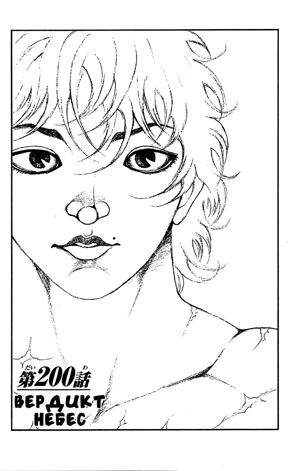 Read Hanma Baki RU Manga Online