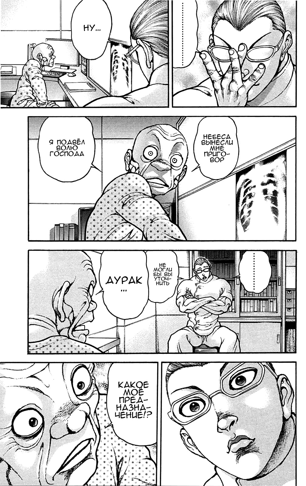 Read Hanma Baki RU Manga Online