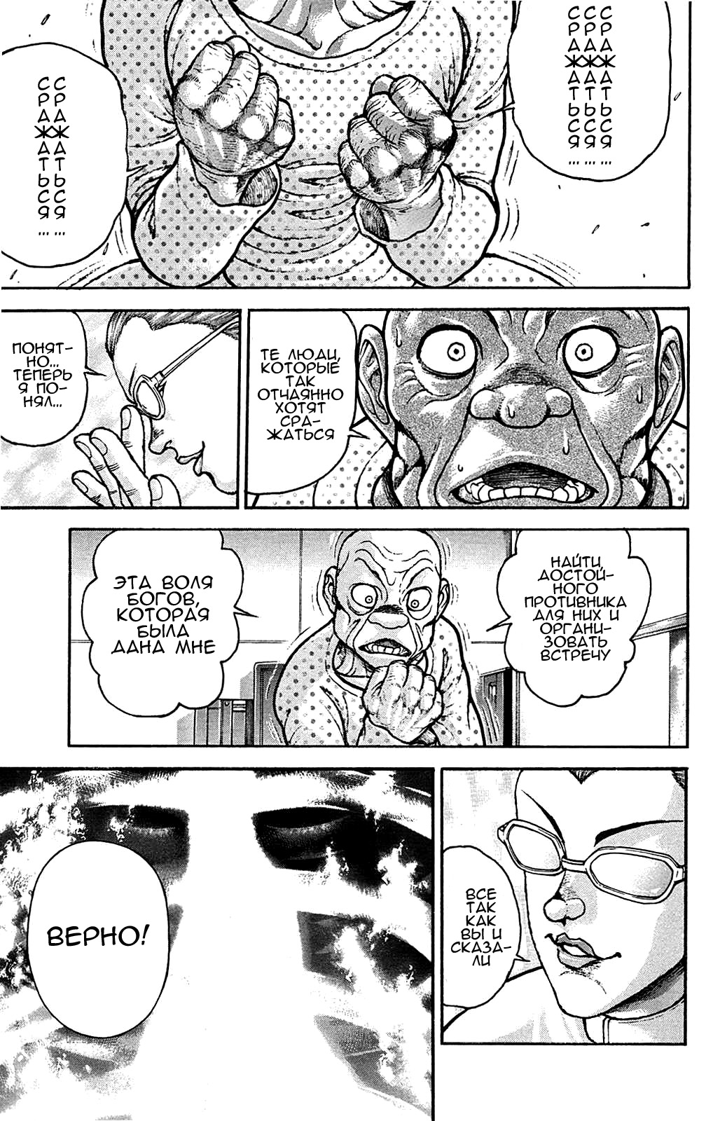 Read Hanma Baki RU Manga Online