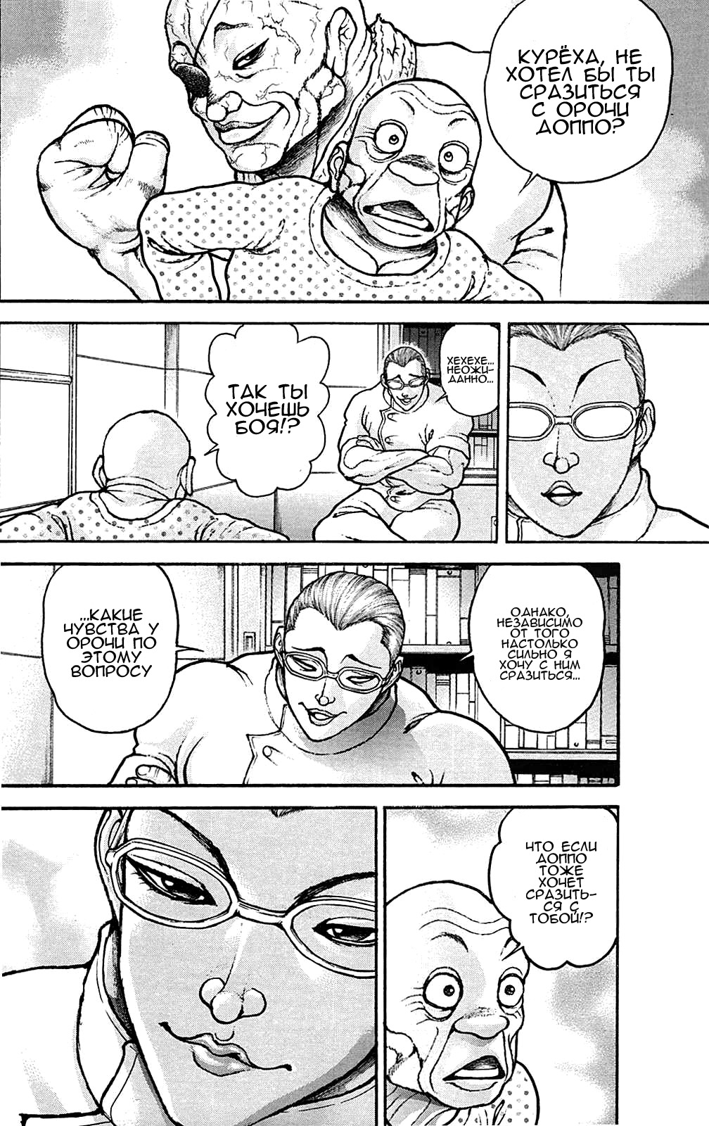 Read Hanma Baki RU Manga Online