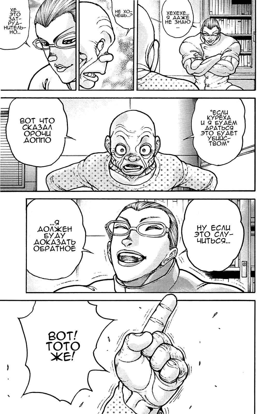 Read Hanma Baki RU Manga Online