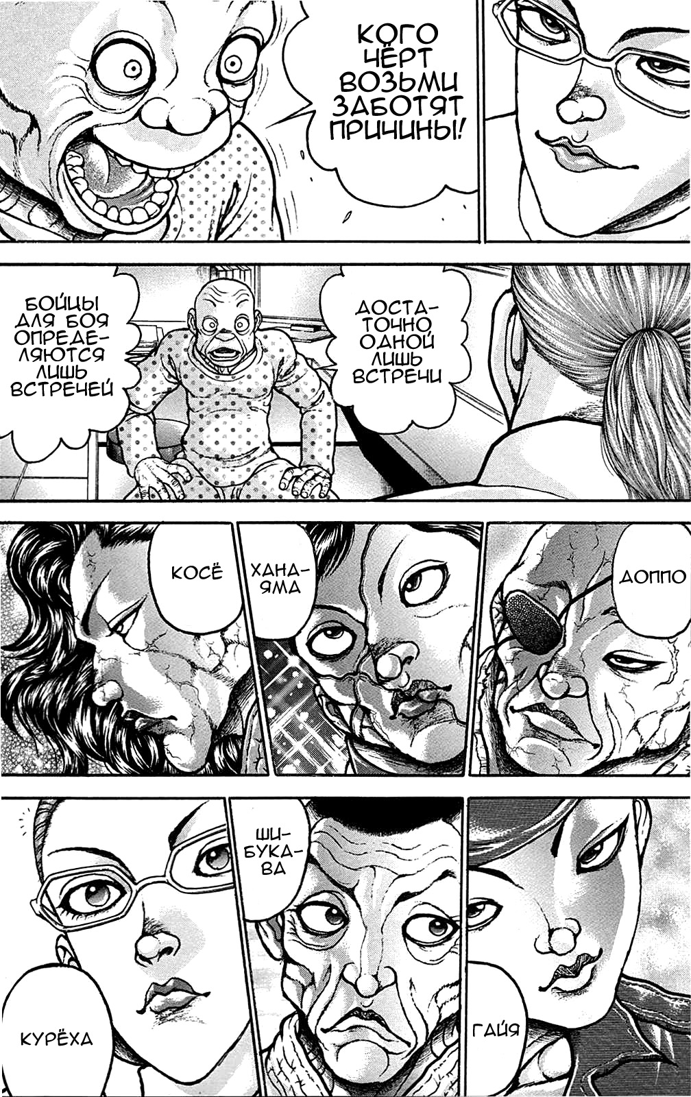 Read Hanma Baki RU Manga Online