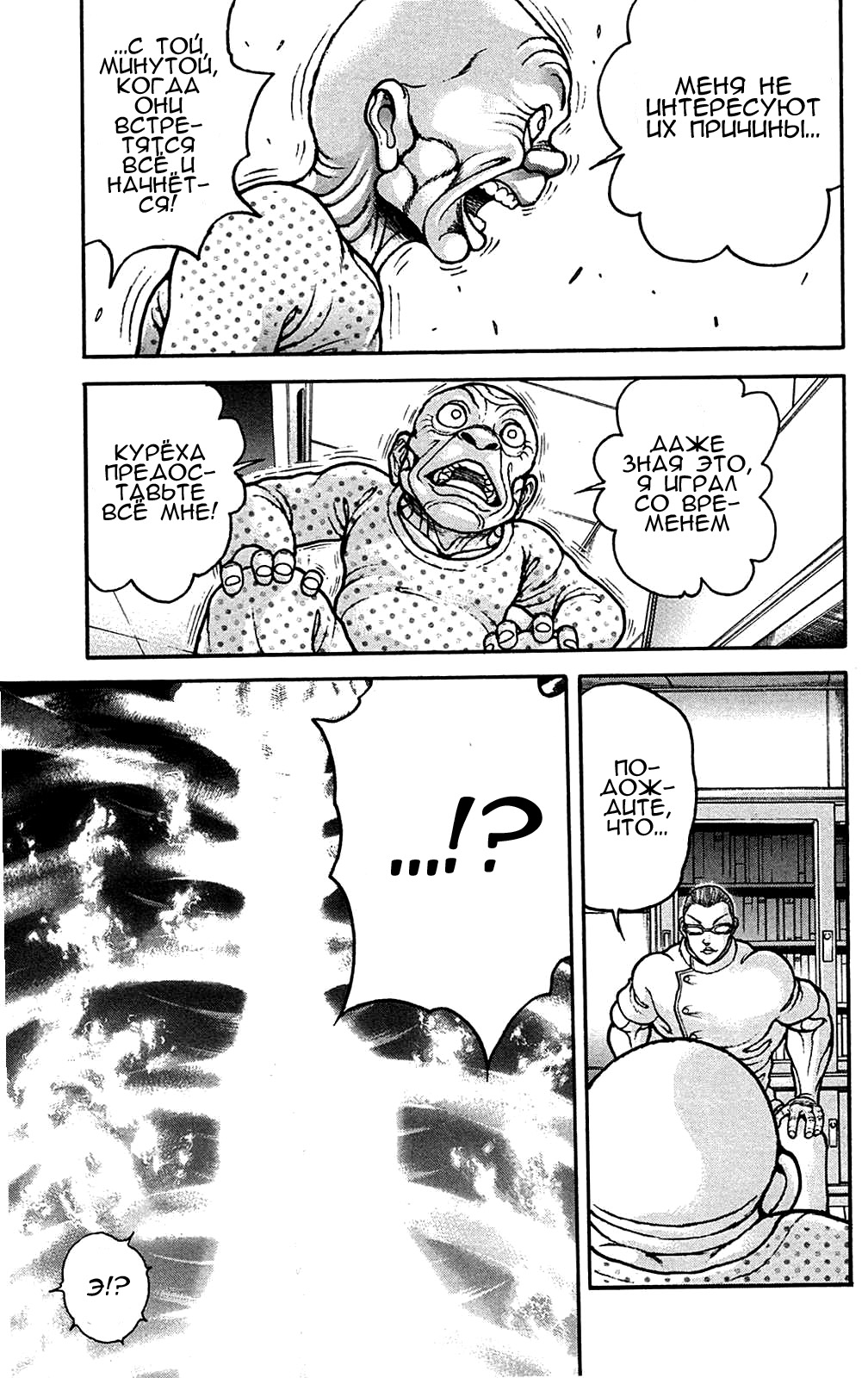 Read Hanma Baki RU Manga Online