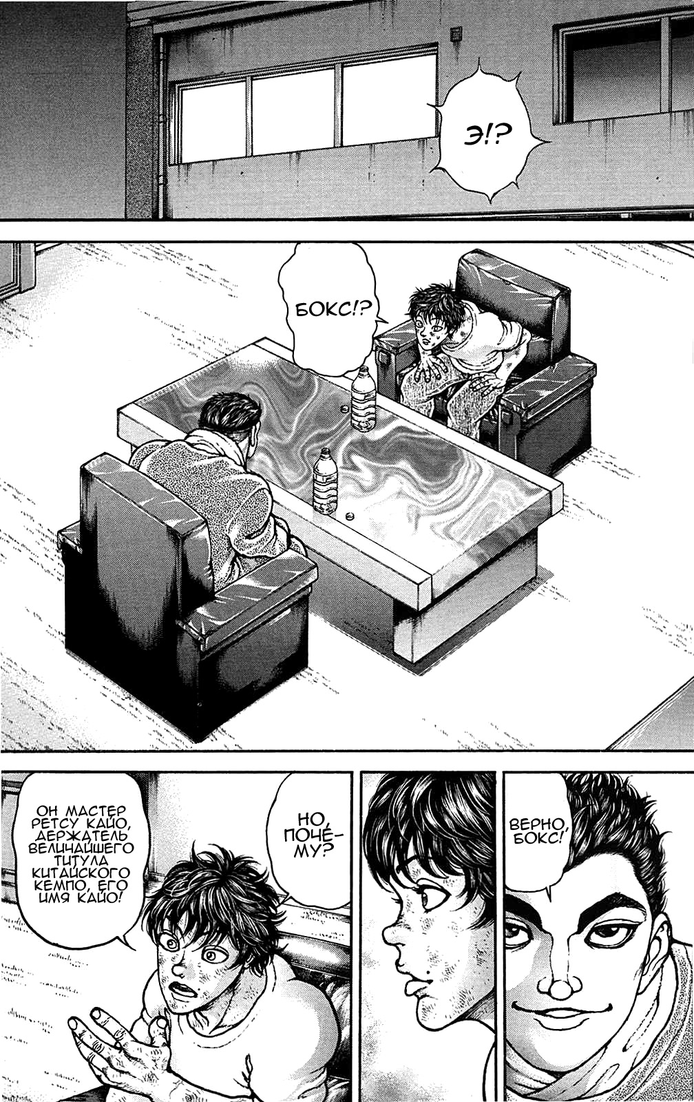 Read Hanma Baki RU Manga Online