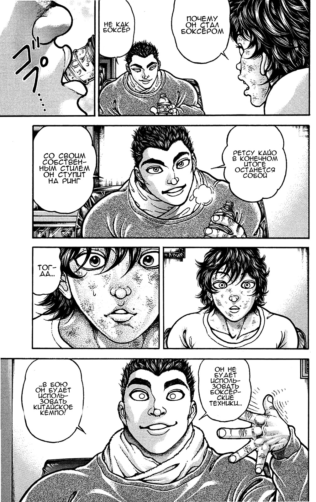 Read Hanma Baki RU Manga Online