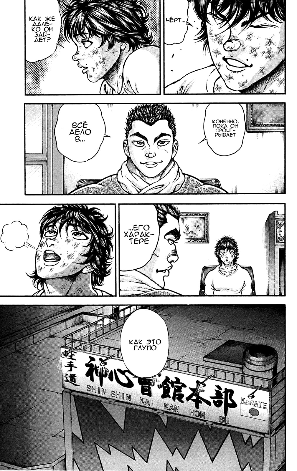Read Hanma Baki RU Manga Online