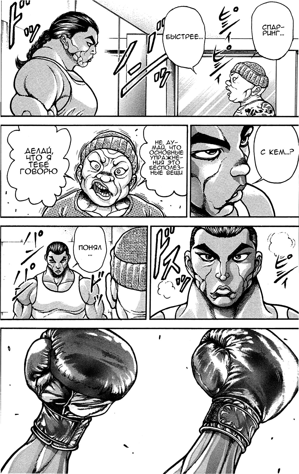 Read Hanma Baki RU Manga Online
