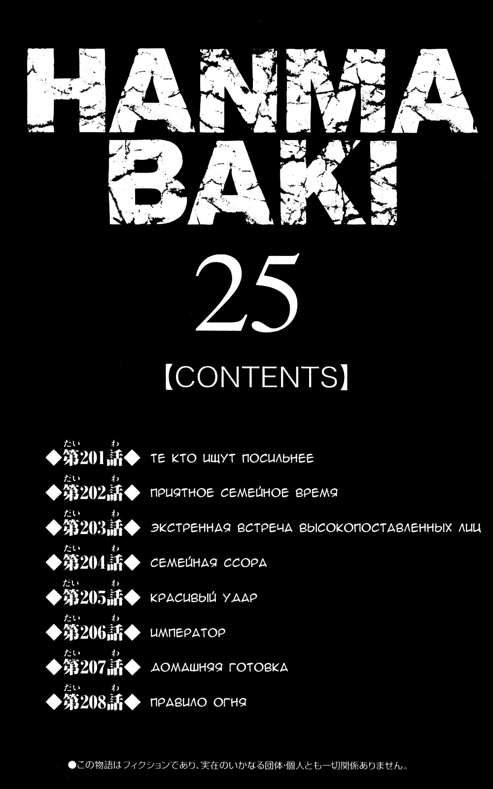 Read Hanma Baki RU Manga Online