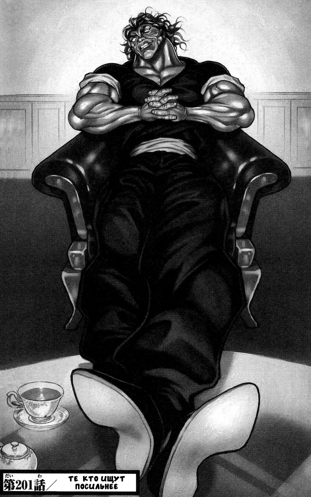 Read Hanma Baki RU Manga Online