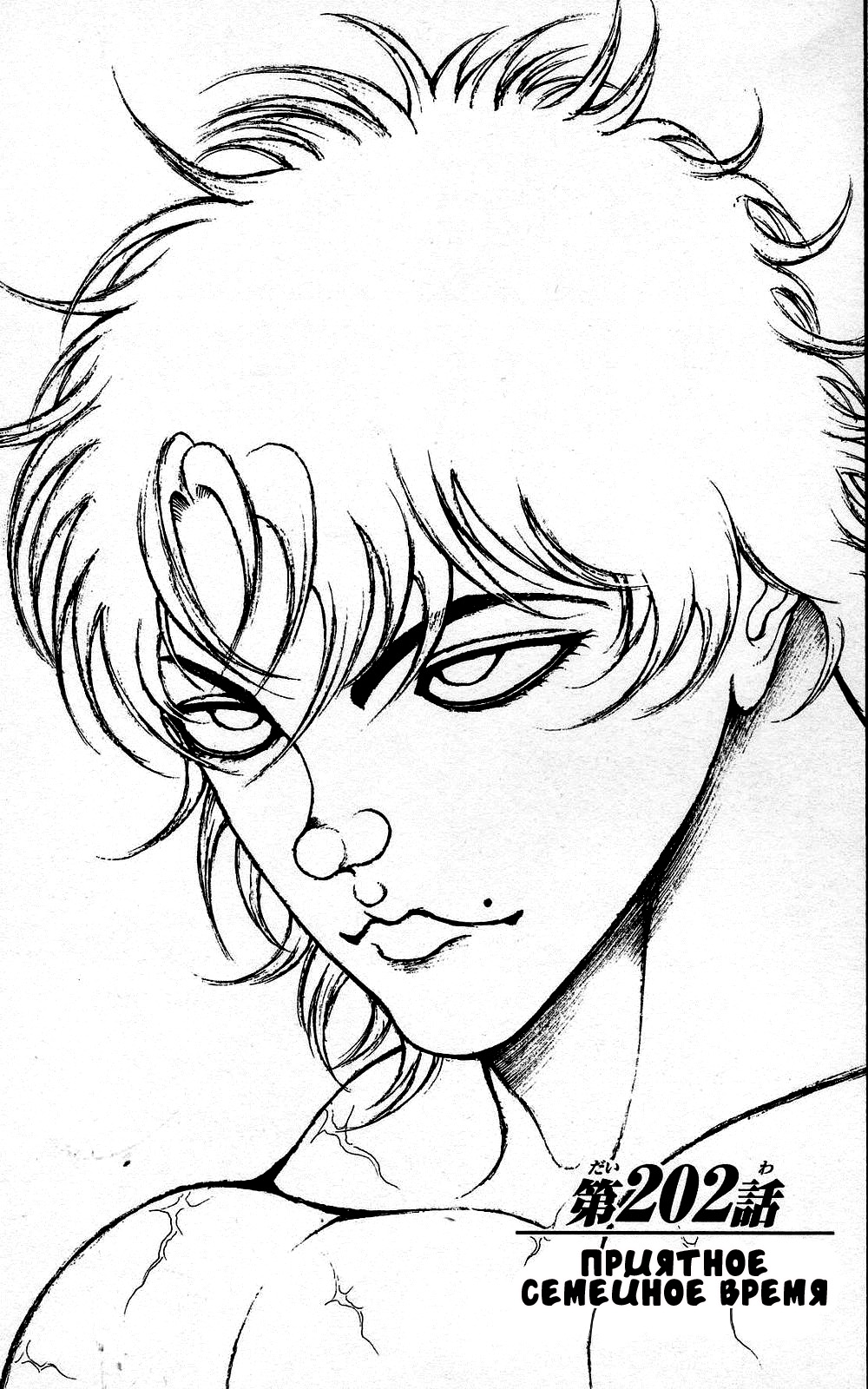 Read Hanma Baki RU Manga Online