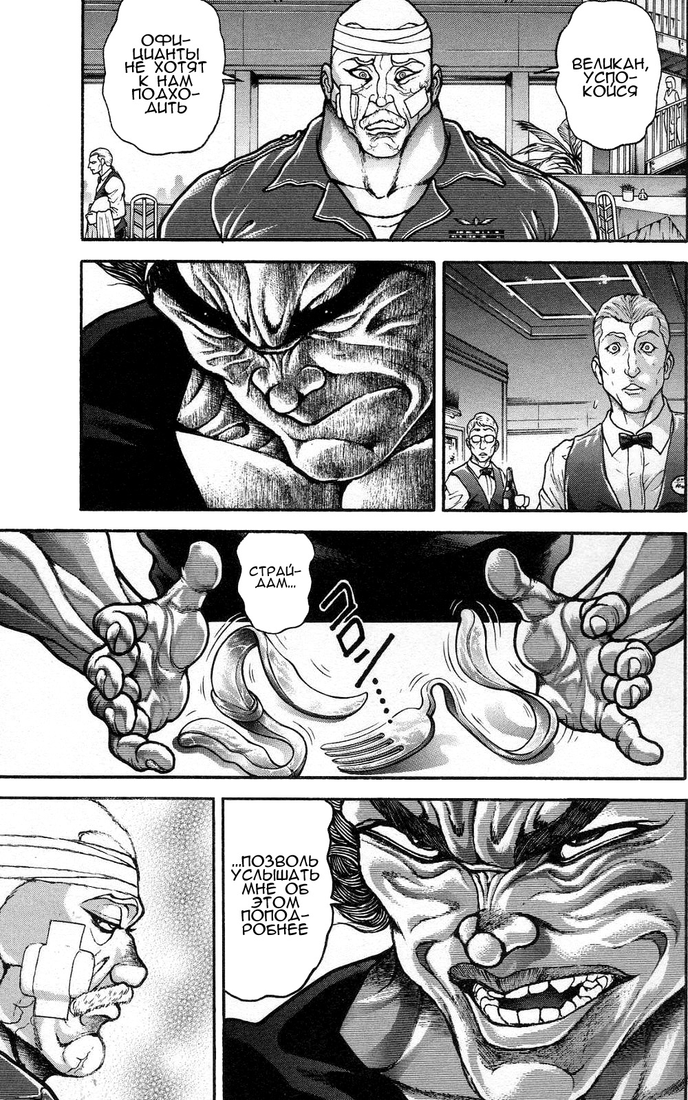 Read Hanma Baki RU Manga Online
