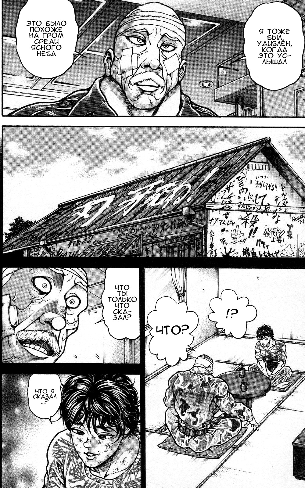 Read Hanma Baki RU Manga Online