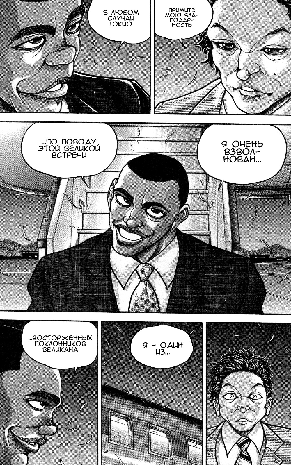 Read Hanma Baki RU Manga Online