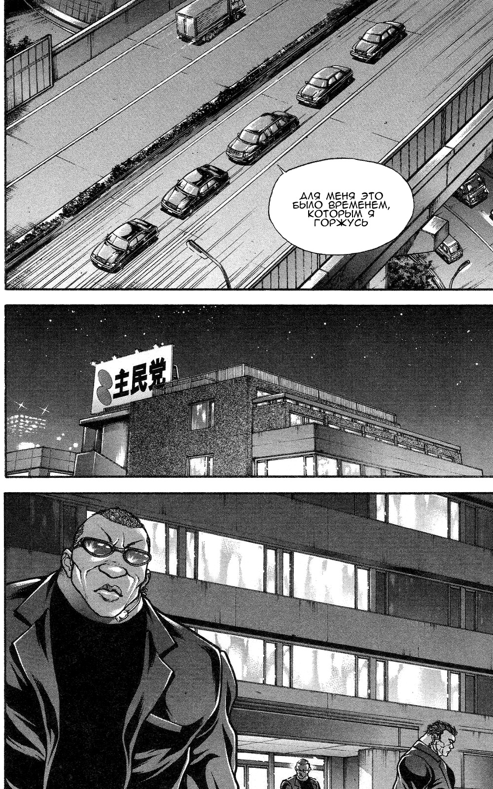 Read Hanma Baki RU Manga Online