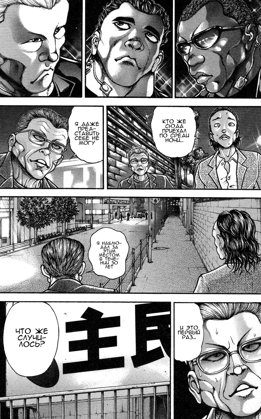 Read Hanma Baki RU Manga Online