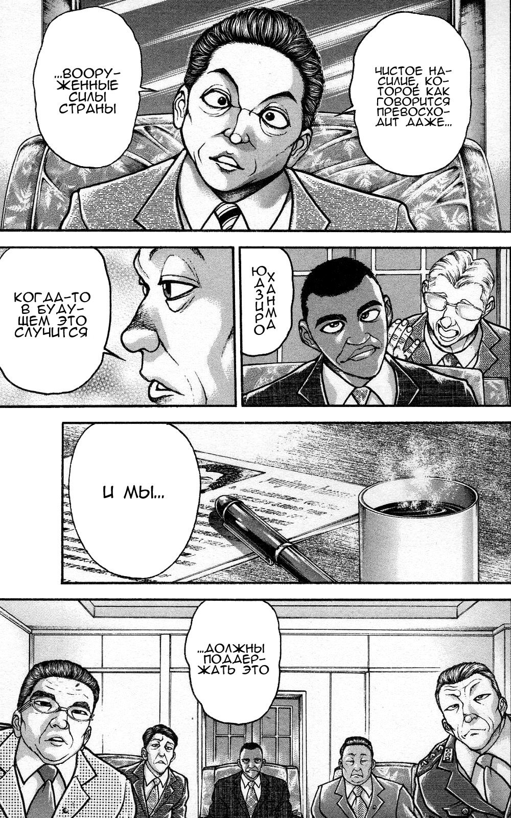Read Hanma Baki RU Manga Online