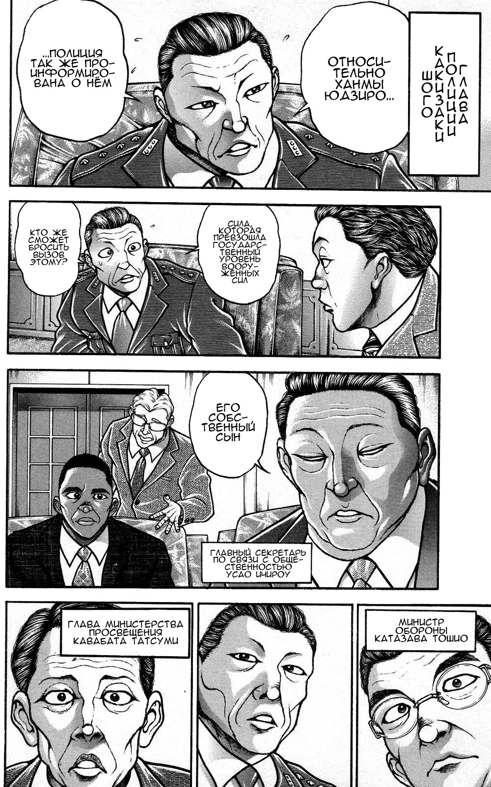 Read Hanma Baki RU Manga Online