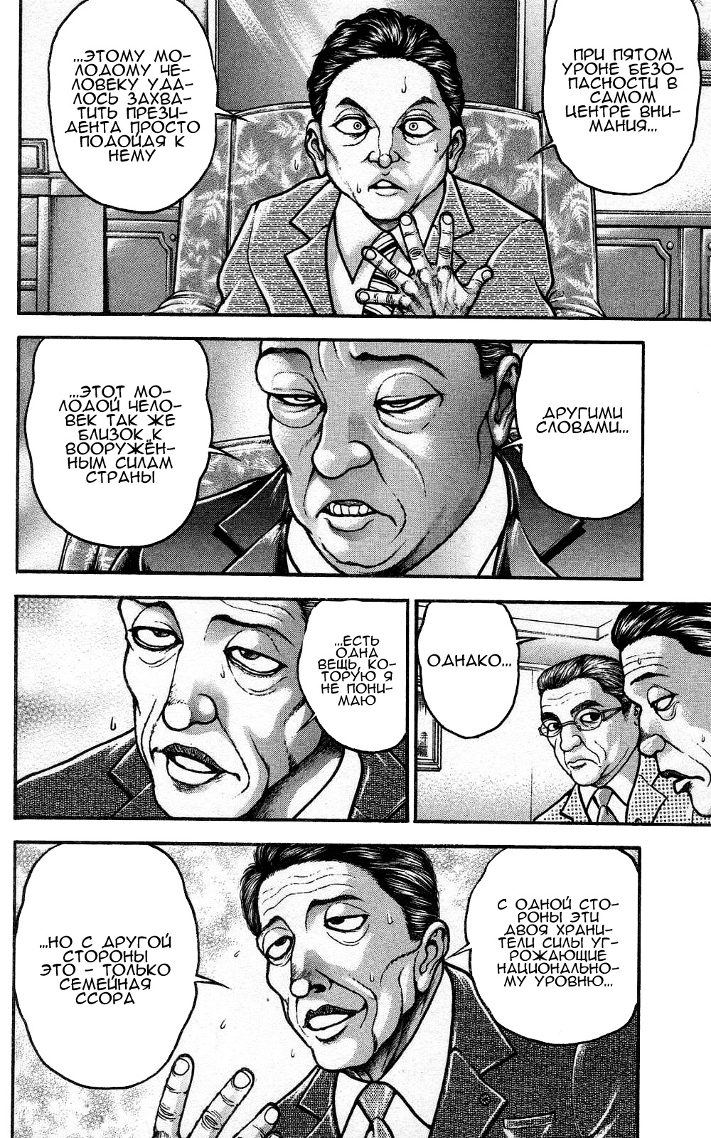 Read Hanma Baki RU Manga Online