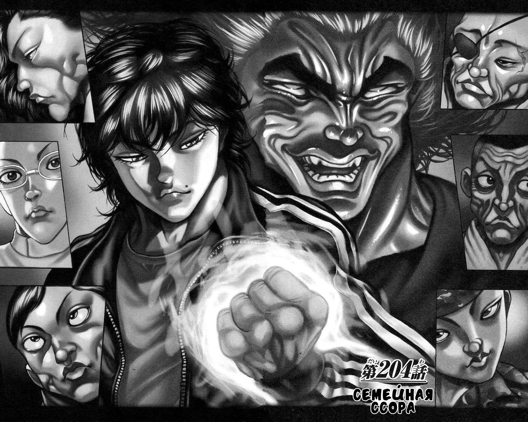 Read Hanma Baki RU Manga Online