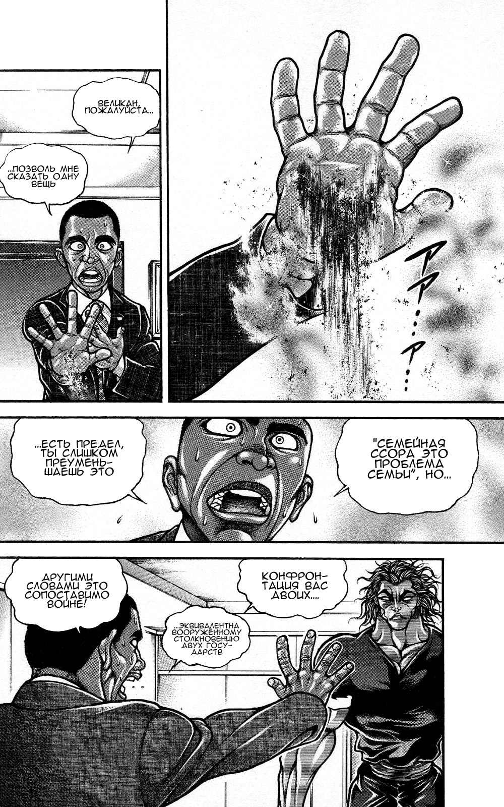 Read Hanma Baki RU Manga Online