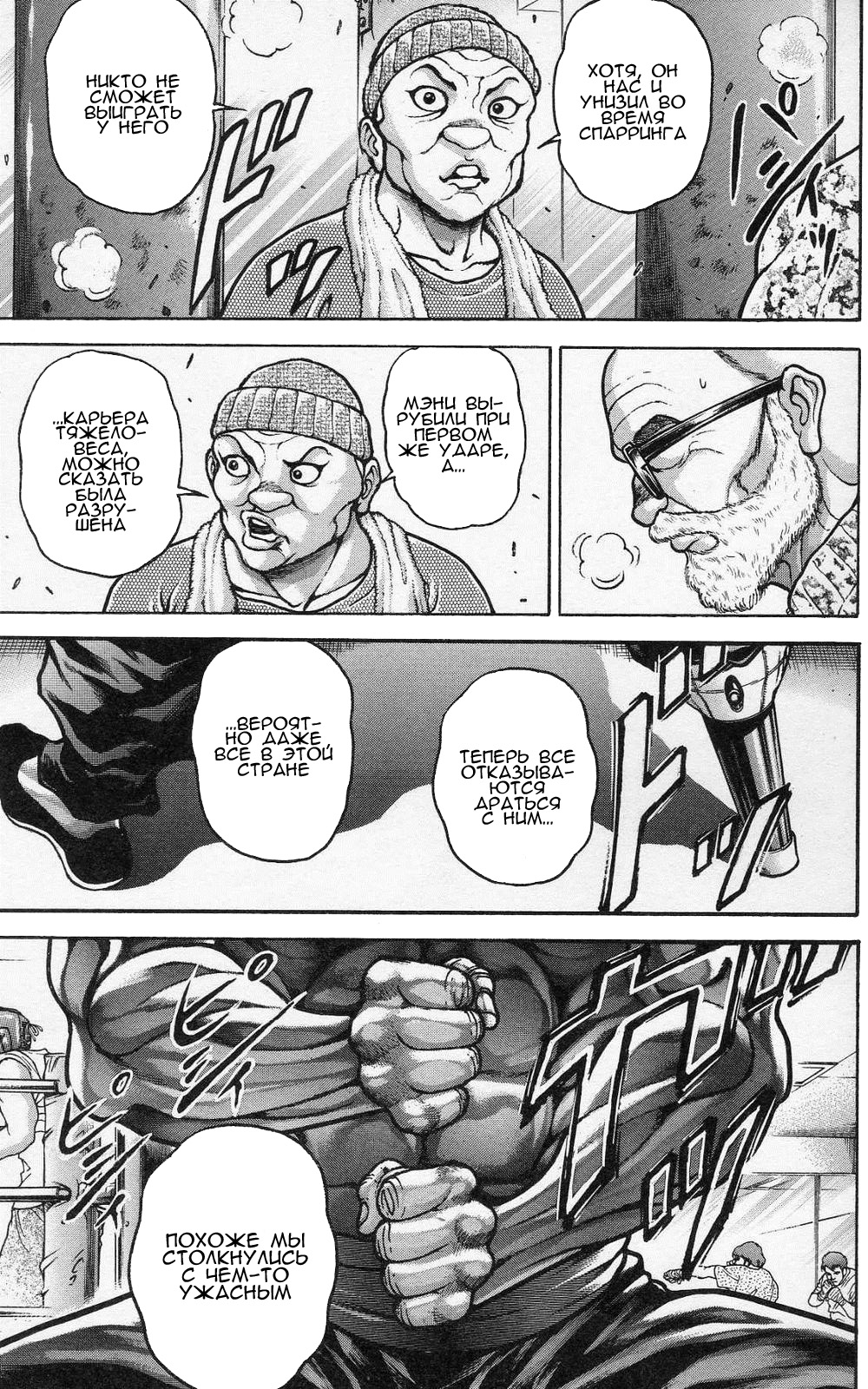 Read Hanma Baki RU Manga Online