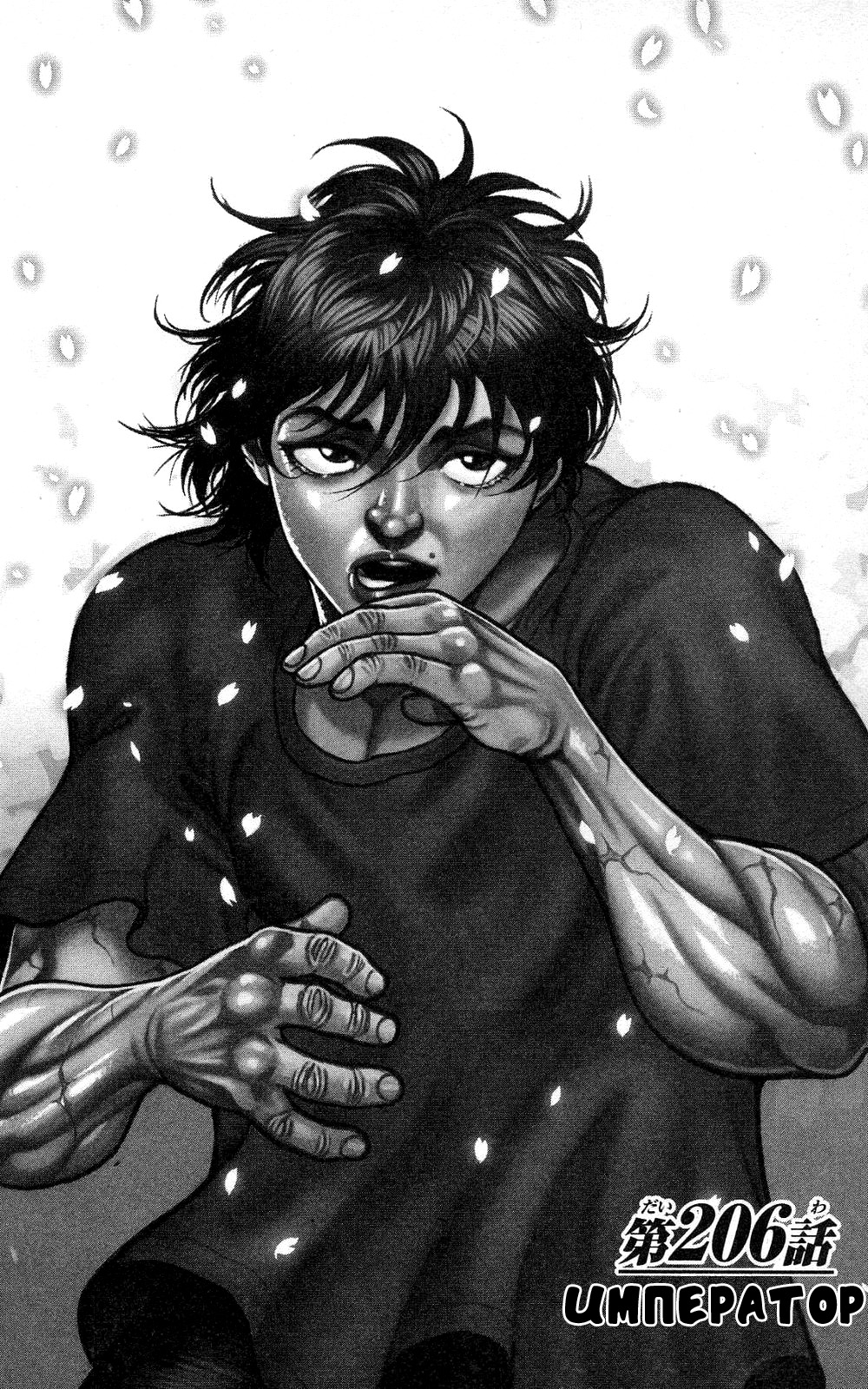 Read Hanma Baki RU Manga Online