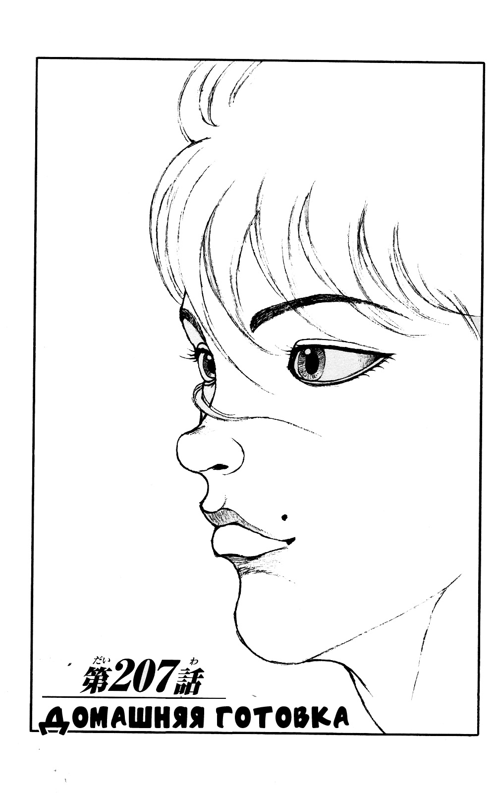 Read Hanma Baki RU Manga Online