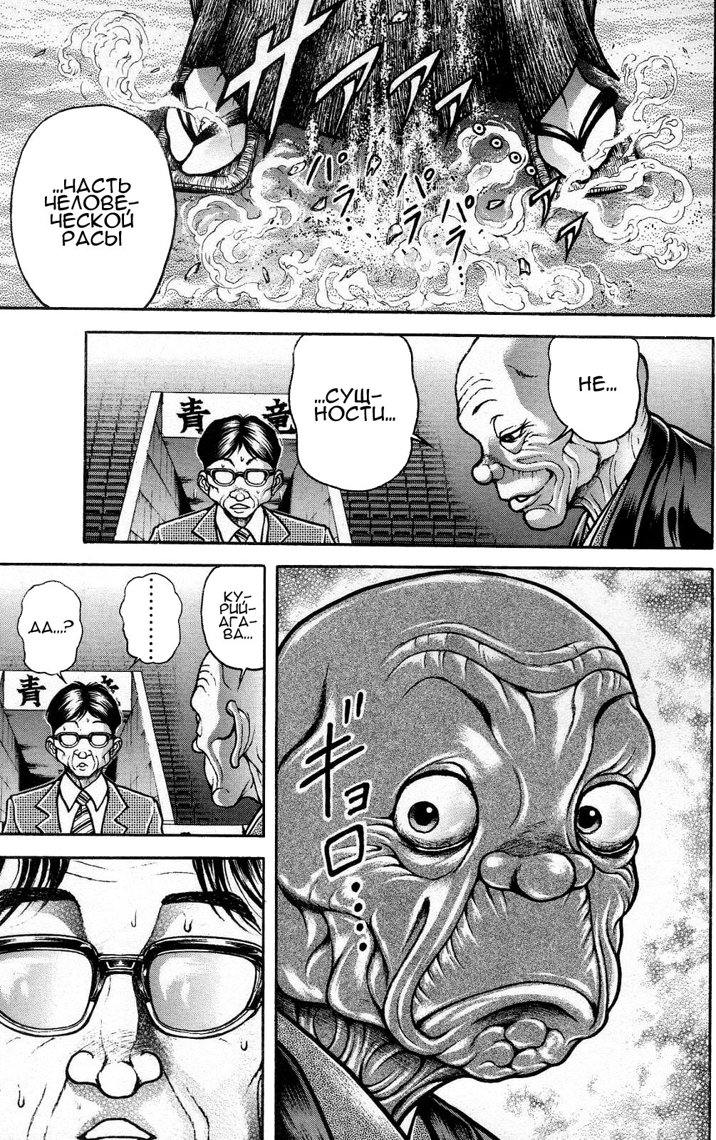 Read Hanma Baki RU Manga Online