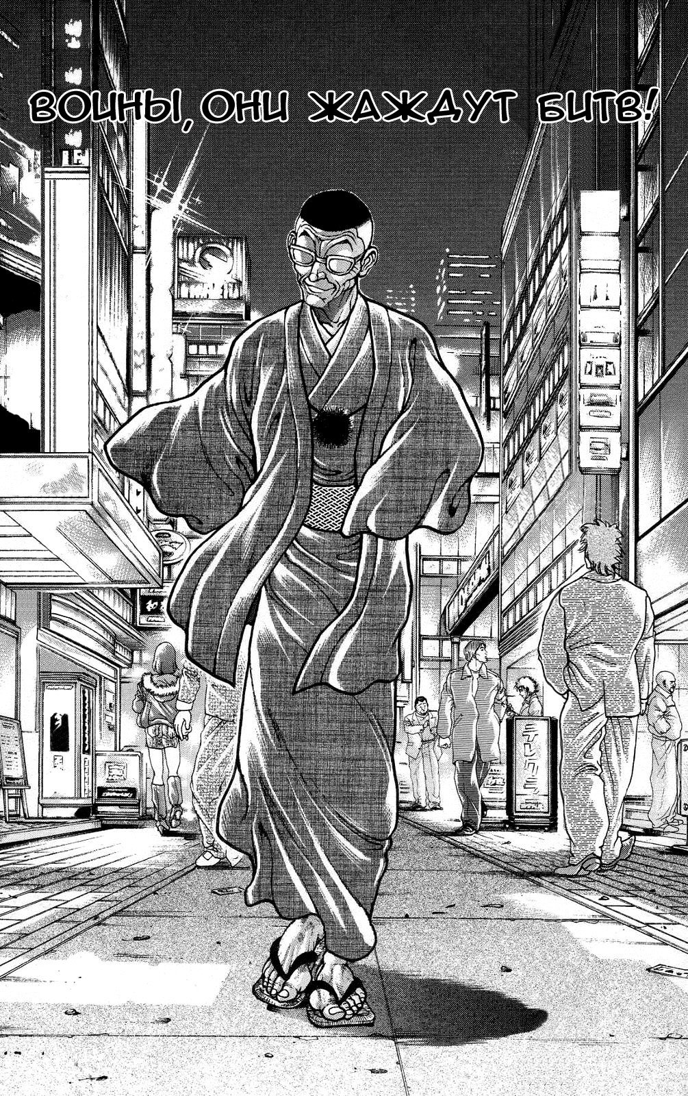 Read Hanma Baki RU Manga Online