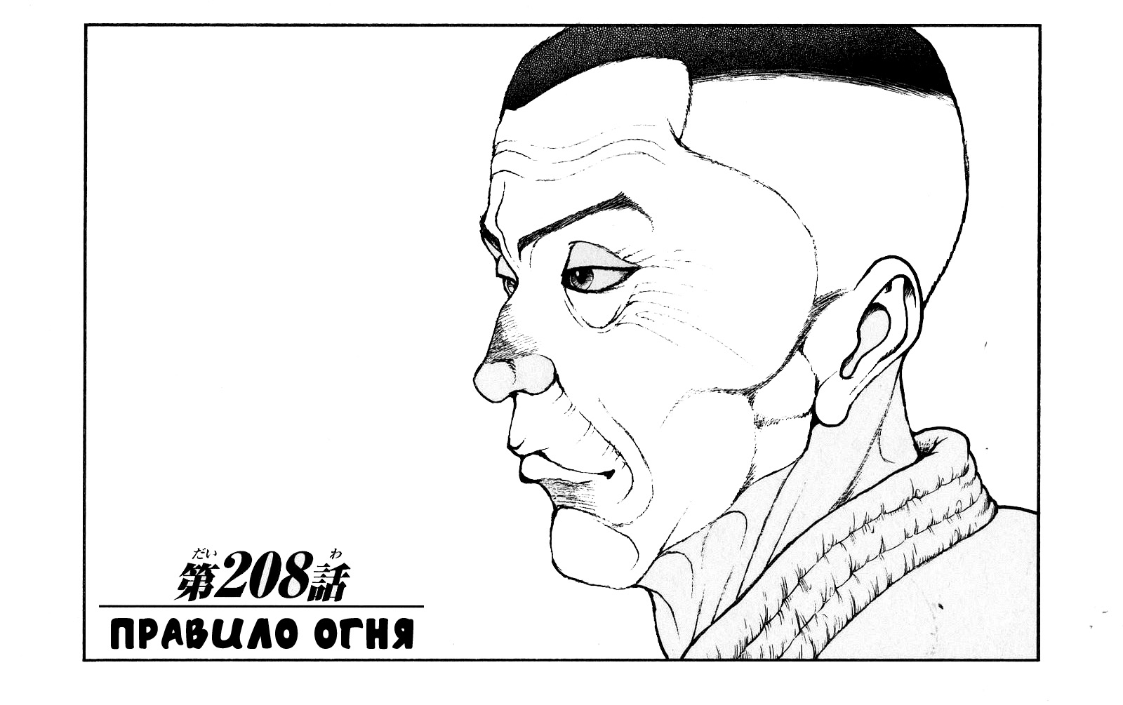 Read Hanma Baki RU Manga Online