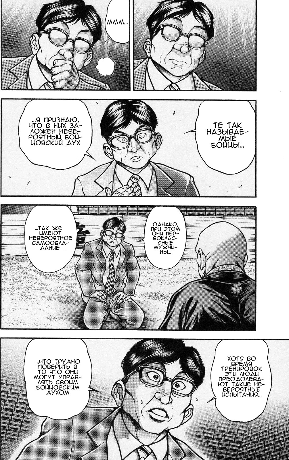 Read Hanma Baki RU Manga Online