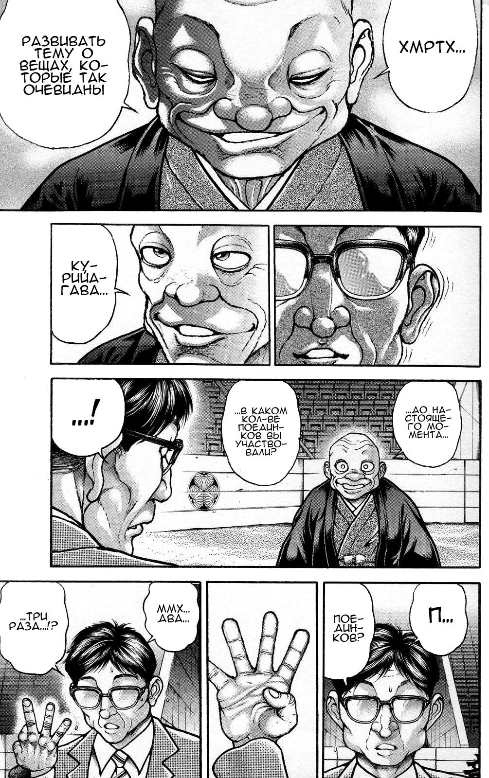 Read Hanma Baki RU Manga Online