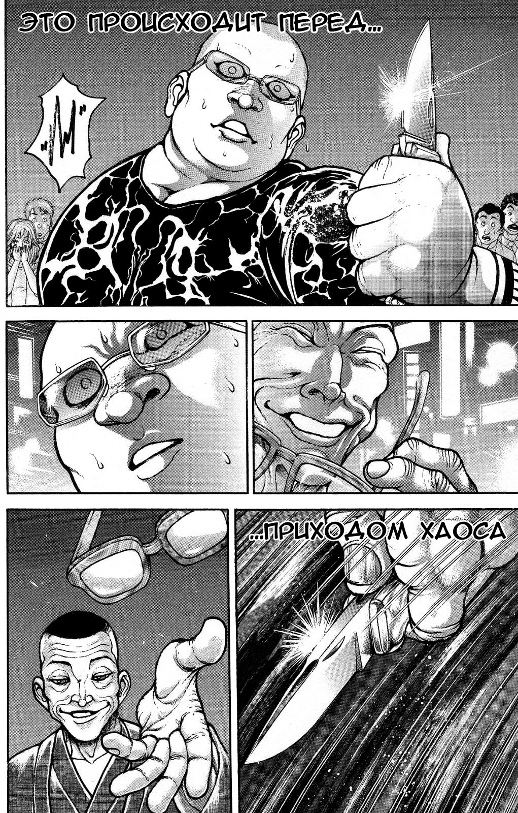 Read Hanma Baki RU Manga Online