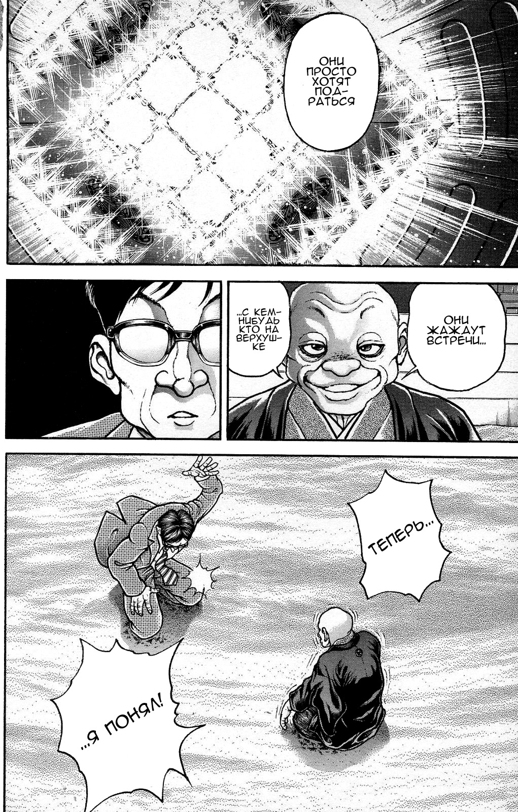 Read Hanma Baki RU Manga Online