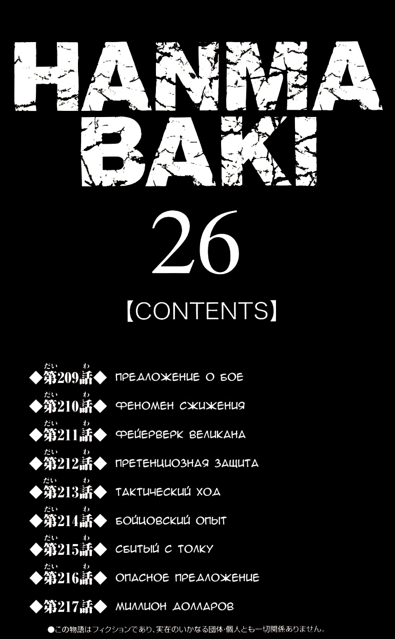 Read Hanma Baki RU Manga Online