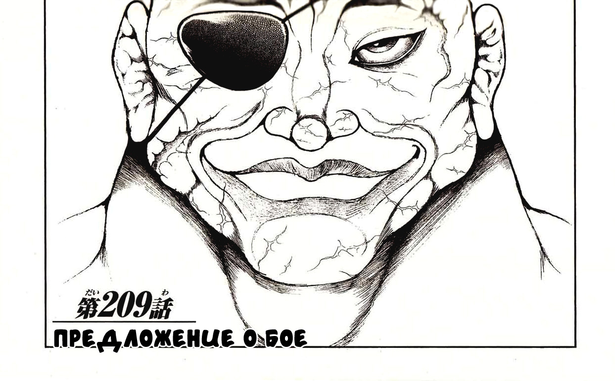 Read Hanma Baki RU Manga Online