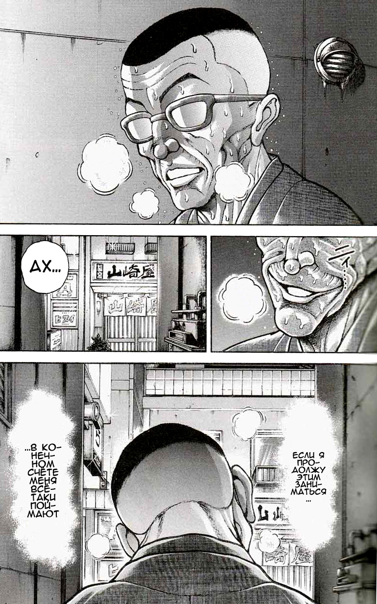Read Hanma Baki RU Manga Online