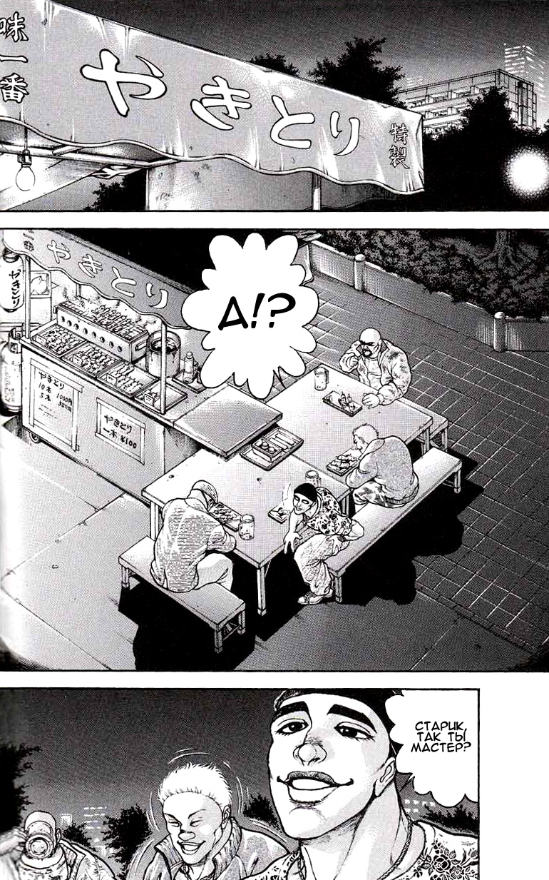 Read Hanma Baki RU Manga Online