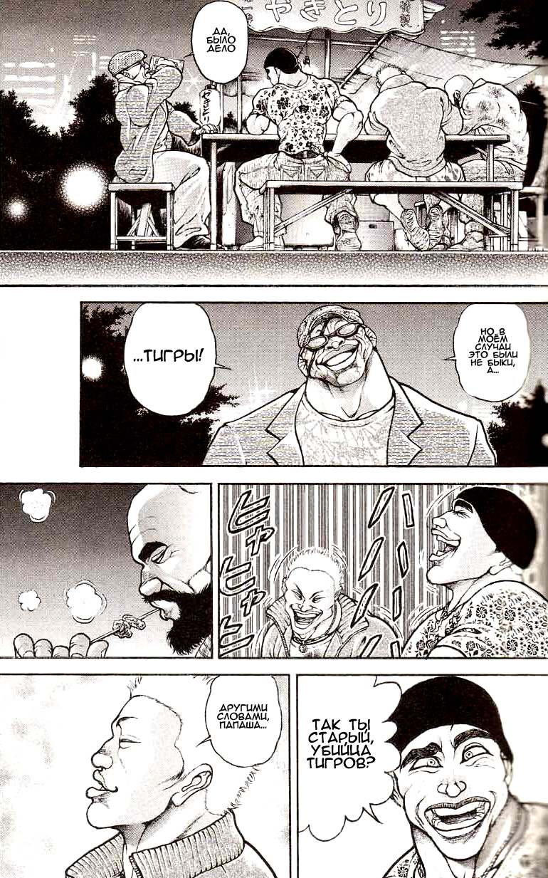 Read Hanma Baki RU Manga Online